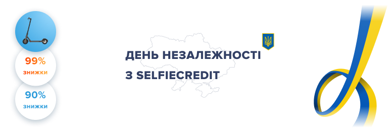 День Незалежності із SelfieCredit